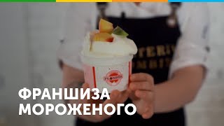 Франшиза Gelateria PLOMBIR screenshot 3