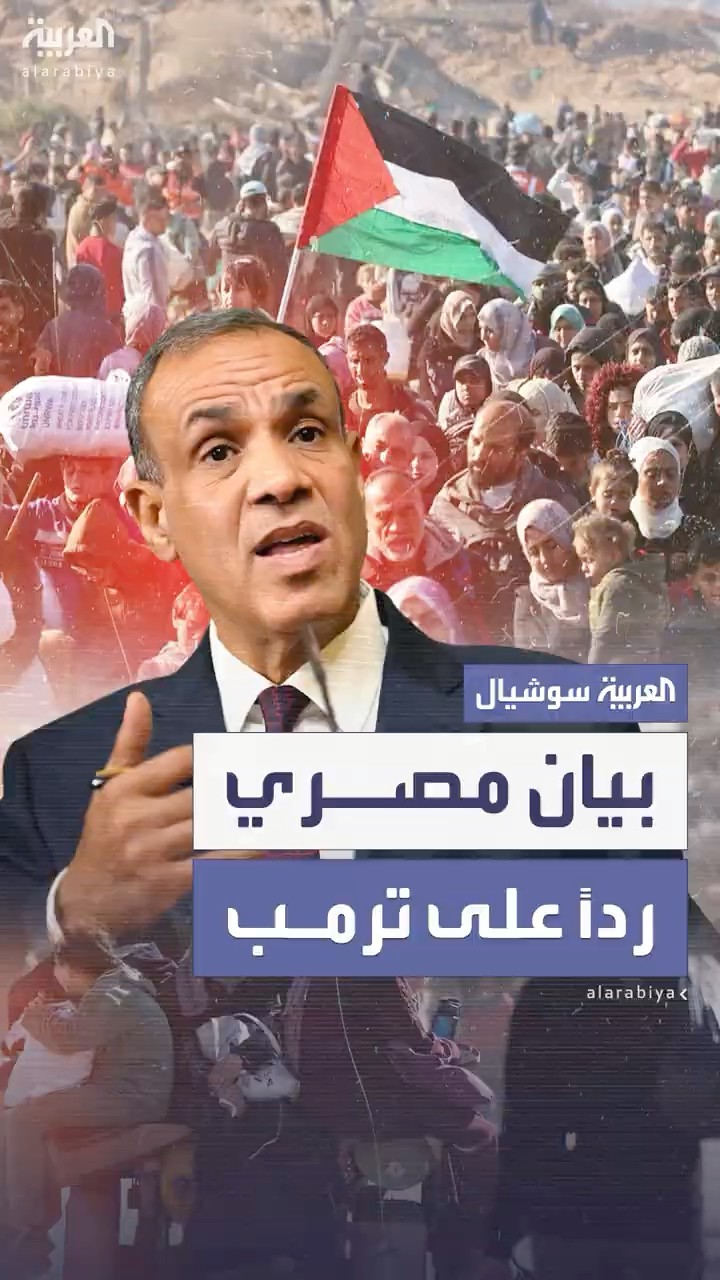 مصر ترد على مقترح ترمب وتؤكد تمسكها بحق العودة للفلسطينيين