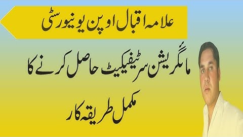 How to get noc/migration form from allama iqbal open university