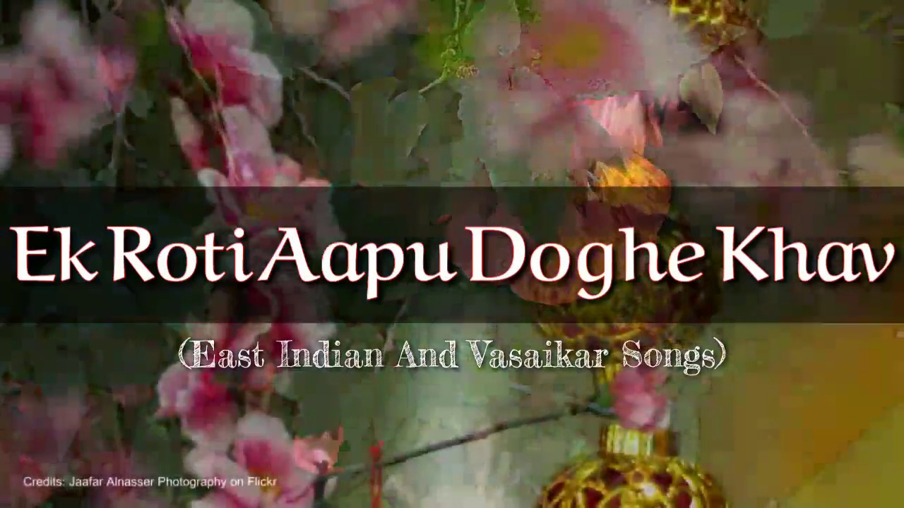 Ek Roti Aapu Doghe Khav
| East Indian and Vasaikar Songs