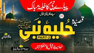 Hulya-E-Nabi (ﷺ) (Qaseeda) | محمدؐ کا حلیئہ مبارک | Part- 2 | Hammad Hameed | Islamic Releases