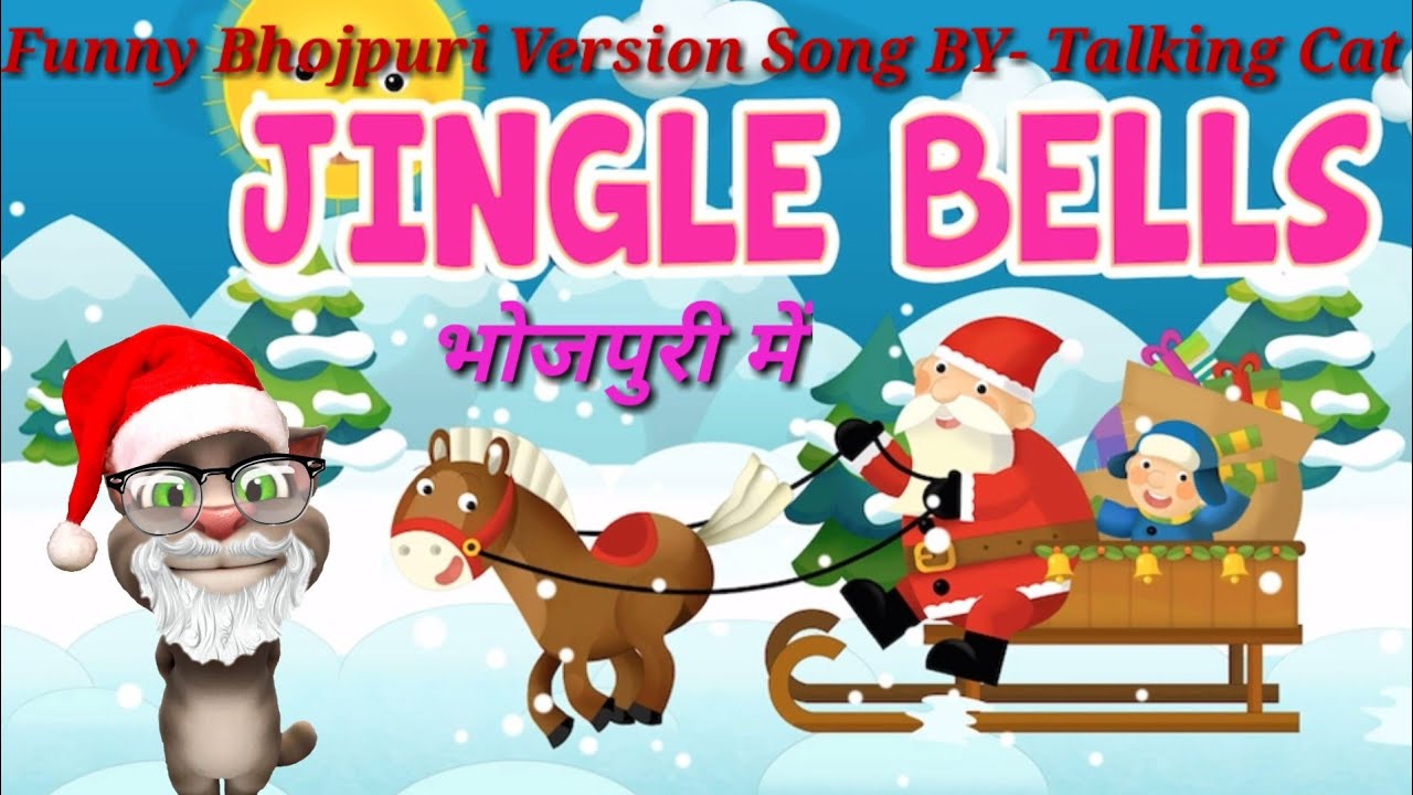 Jingle bells Christmas Song In bhojpuri version New YouTube