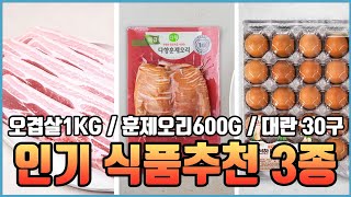 미트코리아 오겹살 / 다향오리 1등급 훈제 오리 슬라이스 / 곰곰 무항생제 신선한 대란