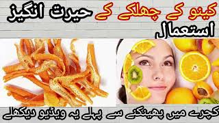 Kinu Ke Chilke k Faide -  Orange Peels Uses for Face ,Skin & Body - Orange Peel Oil Benefits.