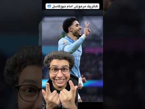 هاتريك مرموش امام نيوكاسل يونايتد