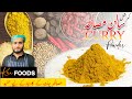 Salan Masala Recipe | Commercial Curry Powder | Handi Masala by Kun Foods