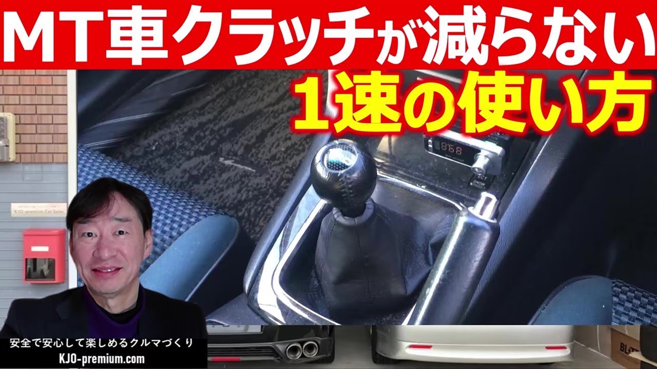 【MT車】クラッチが減りにくくスムーズな1速の使い方と2速へのギヤチェンジ