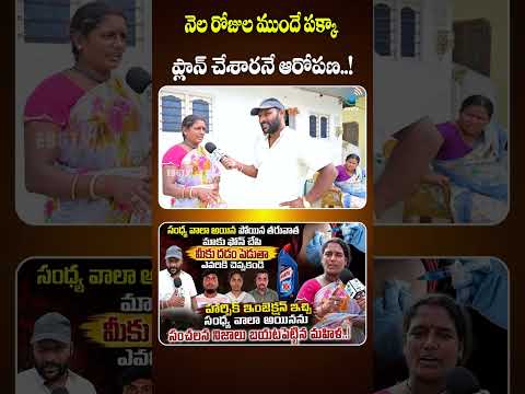 నెల రోజుల ముందే పక్కా ప్లాన్ చేశారనే ఆరోపణ! | New Twist Revealed | #e96tv #e96tvmedia #e96tvtelugu