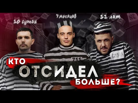 ТОП 13 РУССКИХ РЭПЕРОВ, ОТСИДЕВШИХ В ТЮРЬМЕ: TRUEтень, Гуф, Паша Техник, Хаски, Noize MC, РO и др.