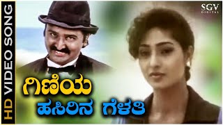 Giniya Hasirina Gelathi - Video Song | Ramesh | Suman Ranganath | O Gandasare Neevestu Olleyavaru