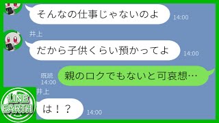 「おい無職!」在宅ワークの私を見下して勝手に子供を預けて旅行に行くDQNママ→子供と手を組んでDQNの悪事を暴いたったwww 「おい無職!」在宅ワークの私を見下して勝手に子供を預けて旅行に行くDQNママ→子供と手を組んでDQNの悪事を暴いたったwww