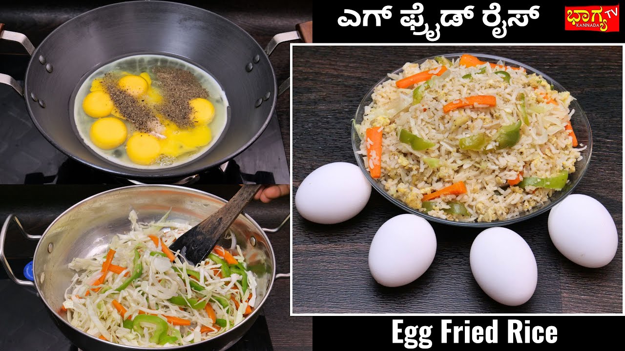 6 ಮೊಟ್ಟೆ ಇದ್ರೆ ಸಾಕು 4 ಜನಕ್ಕೆ ಆಗುವಷ್ಟು ಎಗ್ ರೈಸ್ ರೆಡಿ I How to make egg fried rice in kannada