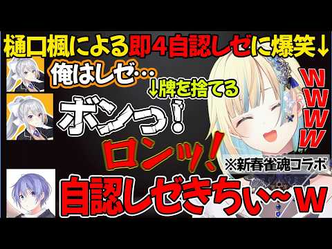 清楚について本音が漏れそうになっちゃったり、清楚ボイスで誘って勝利をつかんだり、樋口楓の"即４する自認レゼ"に爆笑するエマたそｗ【ぶいすぽ切り抜き】#ぶいすぽ #切り抜き #藍沢エマ #雀魂