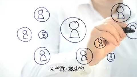 2人事部门的职责