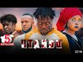 UTANDU EPISODE 5