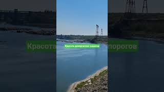 Днепровские пороги