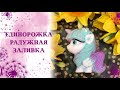 Единорожка 2d от мамы мыла. Радужная заливка. Мыловарение. Soap