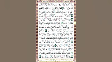 صفحة 24 سورة البقرة بدوت صوت للقراءة والحفظ #الورد_اليومي= ولا تقولوا لمن يقتل في سبيل الله أموات بل