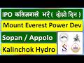IPO कतिजनाले भरे l Mount Everest ipo l sopan pharmaceuticals ipo l appolo hydropower ipo l kalinchok