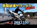 これはもう爆音の域を超えている‼️Kawasaki ZRX1100〜PRIDEチャンネルvol.550