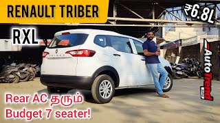 ₹6.8 லட்சத்தில் 7 seater with rear AC! RXL variant Renault Triber review by Autotrend Tamil
