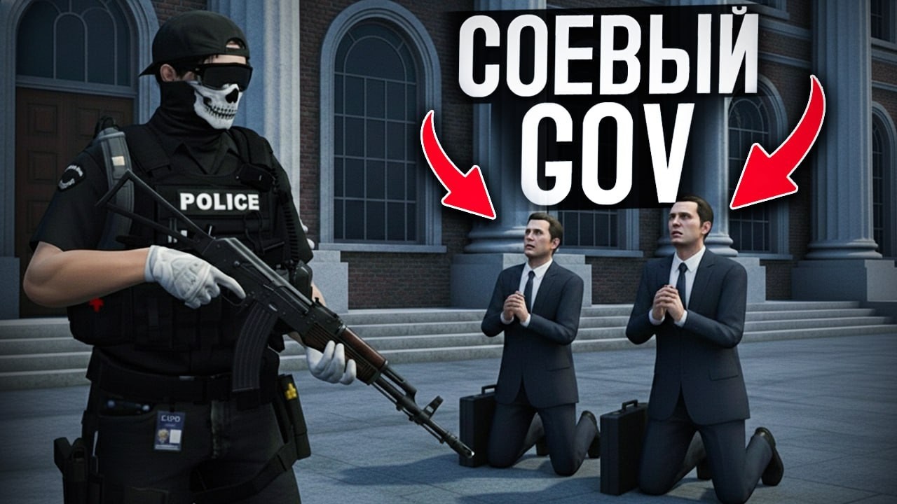 СОЕВЫЕ ПРОКУРОРЫ СВОДЯТ С УМА НОН РП ГОСНИКА в GTA 5 RP