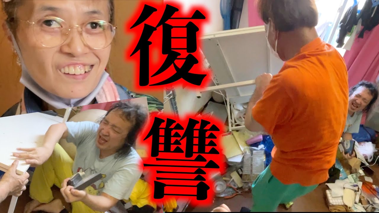 【復讐】ゴミを捨てられた60代夫婦が家を壊滅！怒りの仕返しSP