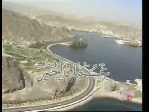 عمان الخير سالم علي سعيد