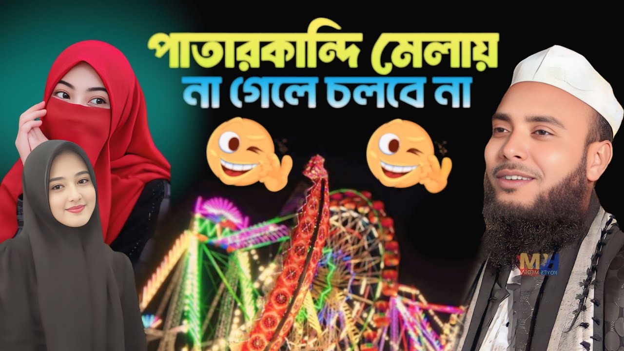 Anamul Haque Waz || Anamul Hok Saheb Bangla Waz || Anamul Haque Cyber Waz || Waz Bangla 