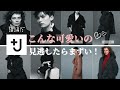 「+J」予測レビュー第2弾！見逃していた追加おすすめ品＋JW Andersonの方が買いかも？アイテム〜お買い物前に検討すべき内容でお話します