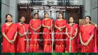 Ente prarthanakal ente yachanakal: