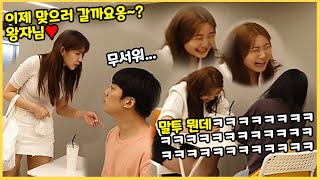 몰카 - 우악스러운 여친한테 귀여운 말투를 가르쳐주면? 뒤지게 마즐래용?ㅋㅋㅋㅋㅋㅋㅋㅋ