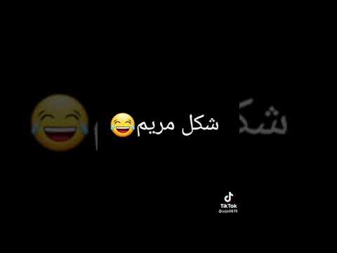 تيك توك شكل سارة شكل فاطمة شكل مريم شكل زهراء