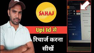 How to recharge Sahaj portal ID using UPI: Add balance via UPI ID screenshot 5