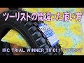 ツーリストの間違った使い方　IRC TRIAL WINNER TR-011 TOURIST