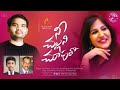 Ne challani chuputhoLatest Telugu Christian Song 2021Prasad NelapudiKY RatnamSwetha Mohan4K