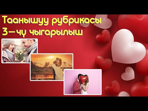 Video: Чиркөө менен таанышууну кантип баштаса болот