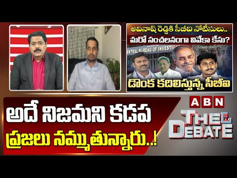 TDP Vidya Sagar: అదే నిజమాని కడప ప్రజలు నమ్ముతున్నారు..! || The Debate || ABN Telugu - ABNTELUGUTV