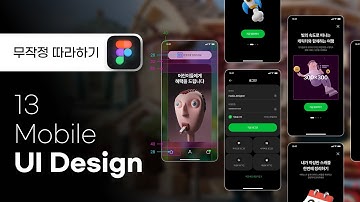 15분만에 완성하는 UI디자인 [Figma] [무작정 따라하기]