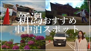 180日間車中泊旅を続ける夫婦がおすすめする新潟県高コスパrvパークとは Youtube