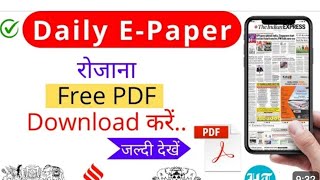 news paper download kaise karen | news paper download pdf |how to news paper download |अखबार डाउनलोड screenshot 3