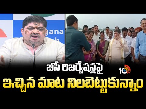 బీసీ రిజర్వేషన్లపై ఇచ్చిన మాట నిలబెట్టుకున్నాం: పొన్నం | Minister Ponnam Prabhakar | Bc Reservations - 10TVNEWSTELUGU