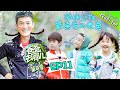 【ENG SUB】《爸爸去哪儿5》第11期完整版20171123: 杜江当房东地位飙升 neinei联手Max“大义坑爹”  Dad Where Are We Going S05【湖南卫视官方频道】