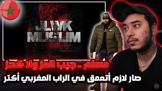 ( Syrian Reaction ) 🇸🇾🇲🇦 مسلم ـ جيب العز ولا كحز  Muslim - JLWK