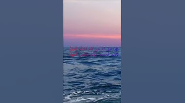 سورة البقرة اية 206 - مع صوت البحر بصوت جميل - وَإِذَا قِيلَ لَهُ اتَّقِ اللَّهَ أَخَذَتْهُ