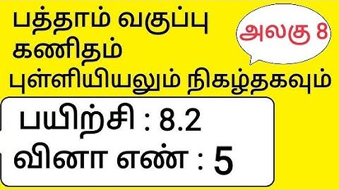10th Maths Tamil Medium Chapter 8 Statistics and Probability Exercise 8.2 Sum 5