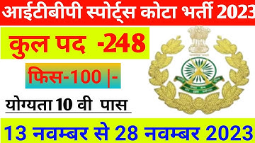 ITBP Sports Quota Recruitment 2023 आईटीबीपी स्पोर्ट्स कोटा भर्ती 2023 का नोटिफिकेशन जारी