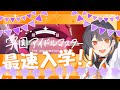 【初見・ネタバレあり】学園アイドルマスター！！入学します！！#新人Vtuber #若紫まい #わかまいらいぶ