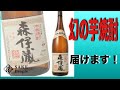 【せどり✖️副業】幻の芋焼酎が当選！！その一部始終をご覧下さい！！