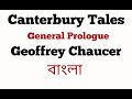 Canterbury tales by geoffrey chaucherpart1  